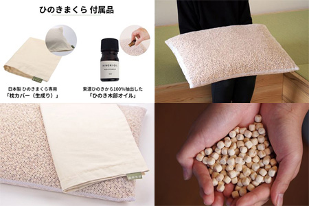 ひのきが香る「ひのき枕 特大サイズ」(ヒノキオイル５ml、枕カバー付)【43-16】