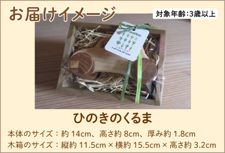ひのきのくるま～福井県産ひのきの木のおもちゃ～