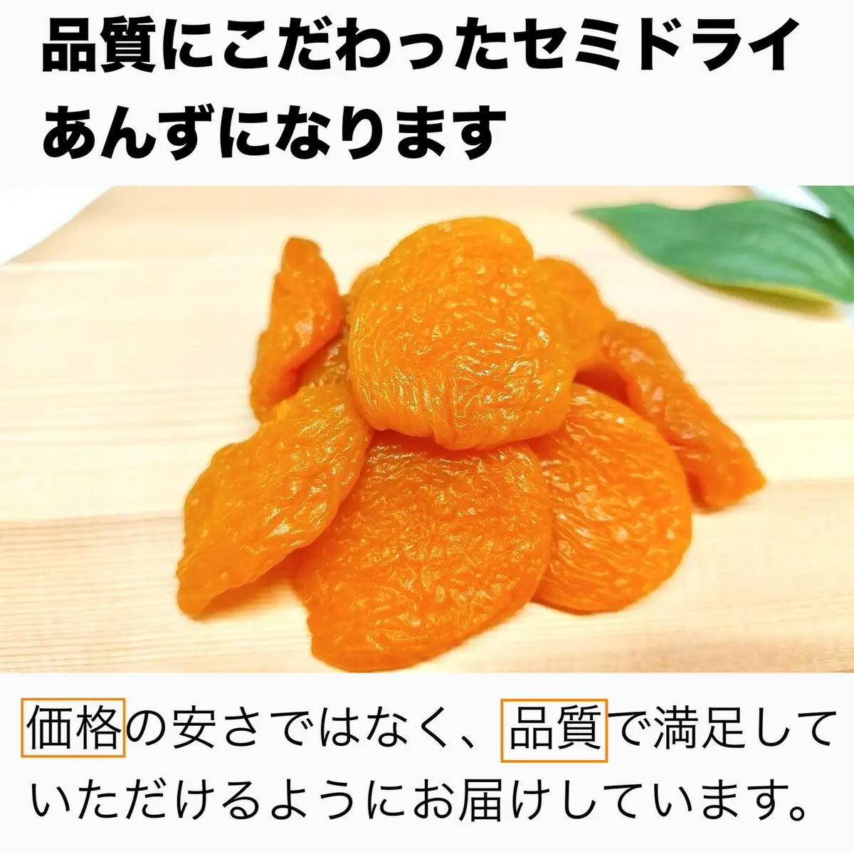 人気 セミドライ（半生あんず）横島あんず40ｇ×3袋セット｜ あんず