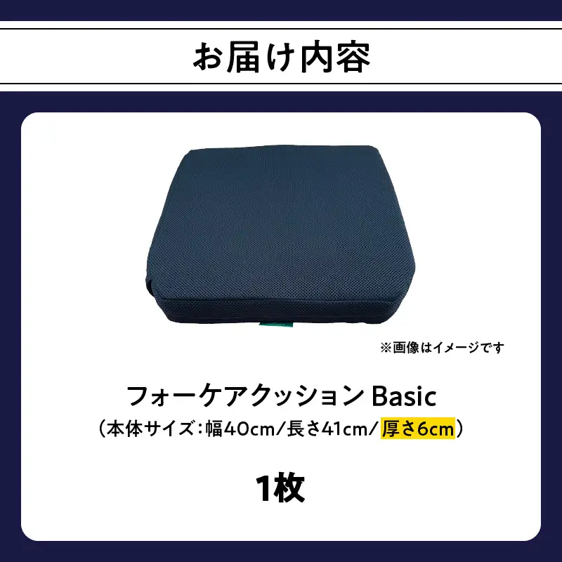 腰痛予防に！体圧分散 フォーケアクッションBasic　厚さ6㎝ R11007