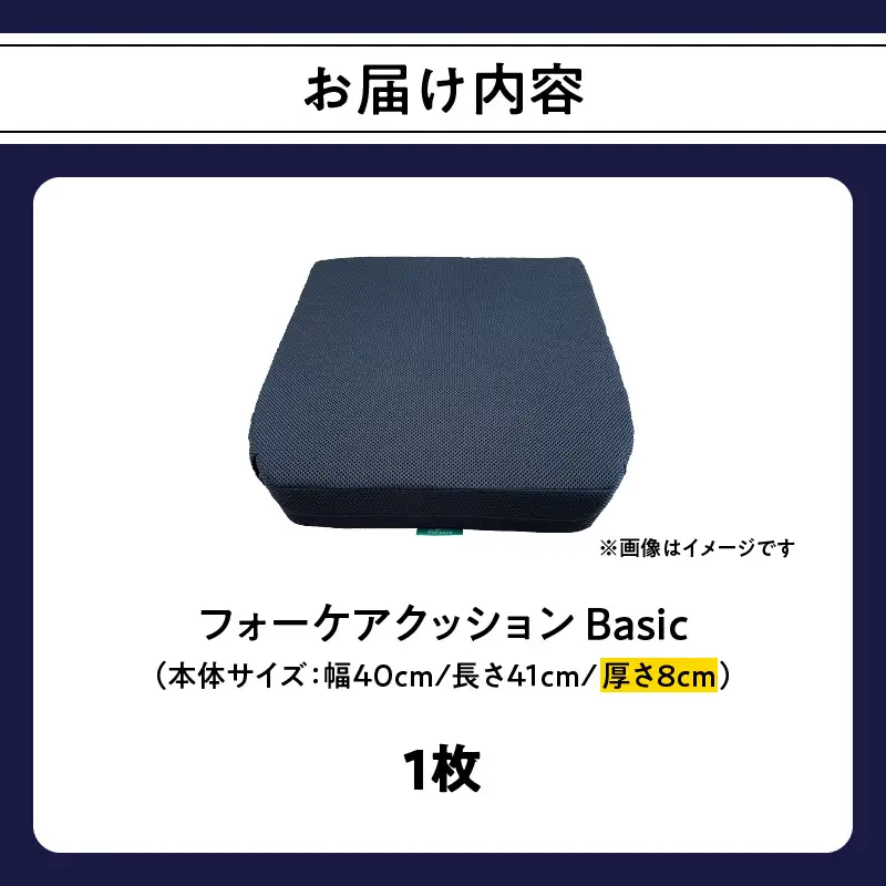 腰痛予防に！体圧分散 フォーケアクッションBasic　厚さ8㎝ R11008