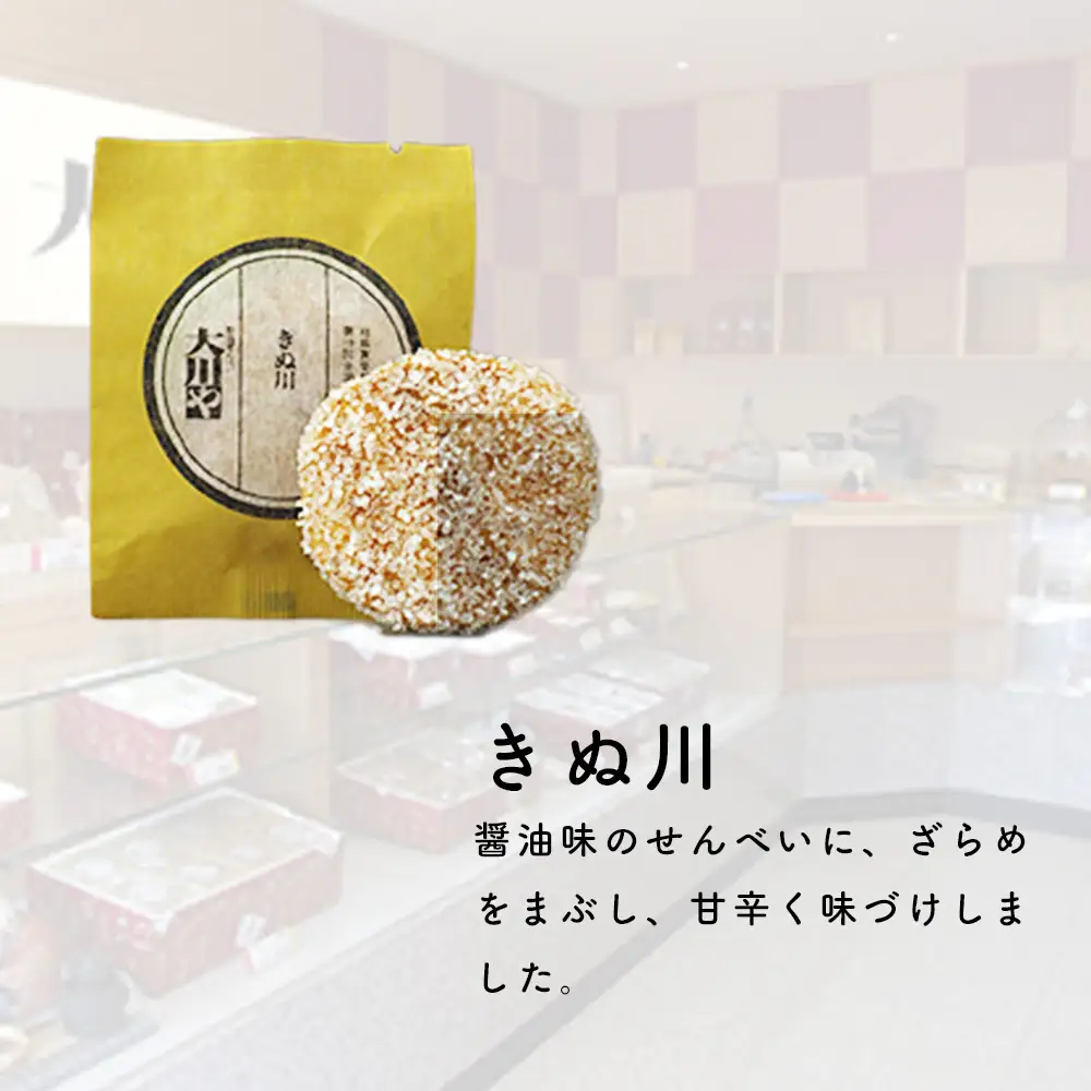 大川や五つの味詰合せ（40枚） ／ せんべい お煎餅 和菓子 詰め合わせ ギフト 個包装 おつまみ お茶菓子 お取り寄せ 醤油 常備菓子 国産米 贈り物 No.016