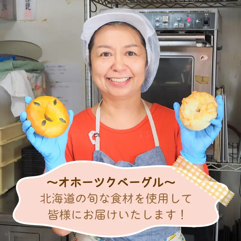 【3ヶ月定期便】【朝食にもおやつにも】北海道産小麦でつくる ヘルシーベーグルセット 8個入 ( ヘルシー ベーグル セット 定期便 朝食 おやつ 満腹感 パン モチモチ )【999-0218】