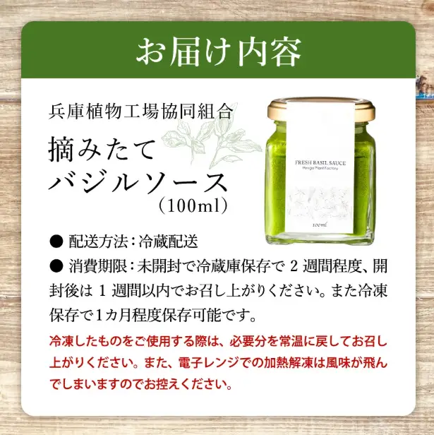 バジルソース（100ｍｌ）　003HS02N.／バジルペースト フレッシュ バジル 調味料 国産 スパイス ハーブ 料理 簡単 パスタ ピザ サラダ エキストラバージン オリーブオイル 使用 兵庫県 市川町
