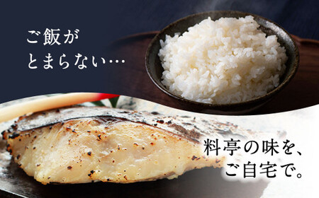 西京漬け 魚5種 こだわりの西京漬け (約80g×10P)