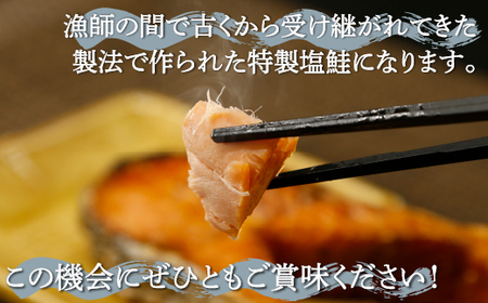 漁師の手作り！長期熟成 塩鮭 約800g 8～12切れ 小分け 