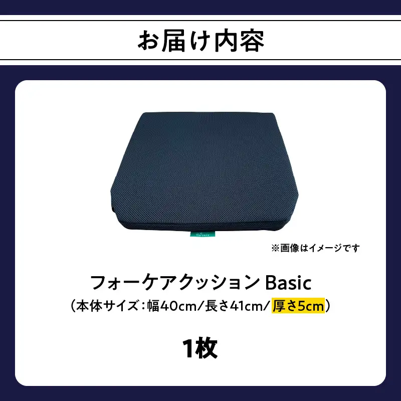 腰痛予防に！体圧分散 フォーケアクッションBasic　厚さ5㎝ R11006
