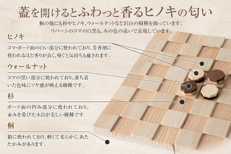 ハコトイ・リバーシ・デコボコ ボードゲーム インテリア プレゼント SDGs 玩具 おもちゃ 知育 新生活 木製 国産 増田桐箱店