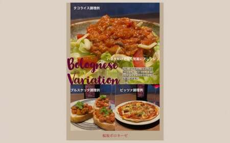 桜坂ボロネーゼ　シークァーサーと泡盛の香り＜3個セット＞