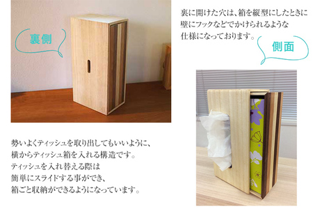 桐のティッシュケース（縞）2個セット 縞 木製 桐 木目 壁掛け 縦置き