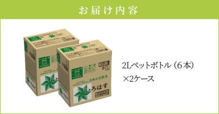 い・ろ・は・す 阿蘇の天然水　2Lペットボトル（6本）×2ケース_U114-0004