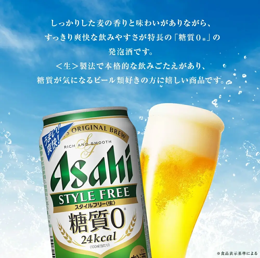 【福島のへそのまち もとみや産】アサヒ スタイルフリー 生　糖質0 350ml×24本 1ケース 発泡酒【07214-0015】