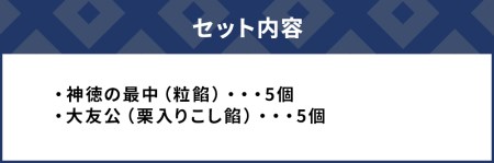 最中 の詰合せ 10個入り | 最中 津久見市