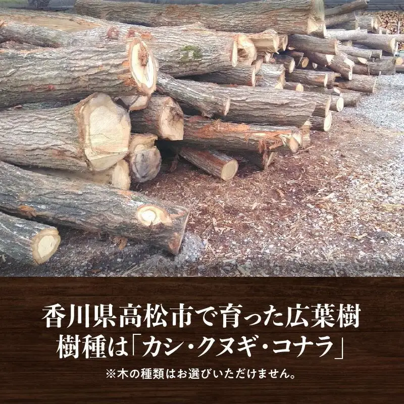 ※8個口※カシ、クヌギ、コナラ【未乾燥薪】25kg×8