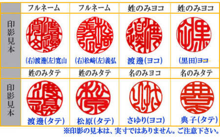 【実印】柘(アカネ)　12mm丸60mm丈　ヨゲンノトリケース入り [5839-1709] ケース：A柄