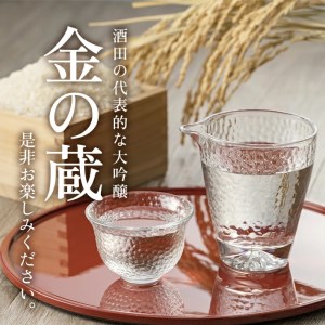 SA2987　清泉川 純米大吟醸 金の蔵　720ml×1本