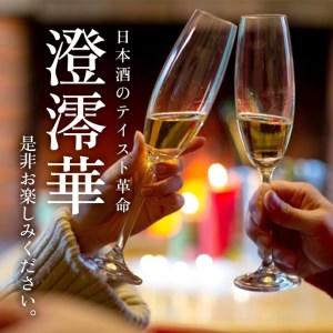 SB0930　清泉川 白麹仕込み 純米吟醸 澄澪華(すみればな)　1800ml×1本
