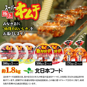 スーパー極上キムチ３種セット【40001701】