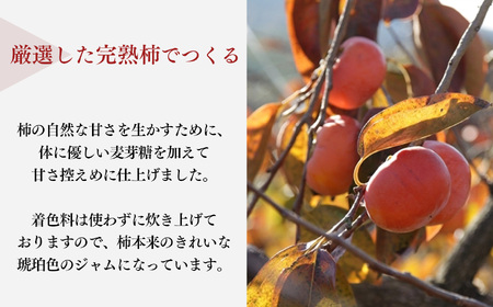 柿バター 柿ジャム 各 15本 セット 合計 30本 | 果物 柿 バター ジャム 石井物産株式会社 | 奈良県 五條市
