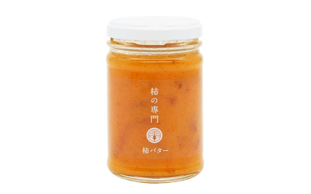 	【ふるさと名品オブザイヤー地方創生大賞受賞！】柿バター ６本入 | バター 柿 かき カキ ギフト プレゼント バター トースト | 奈良県 五條市