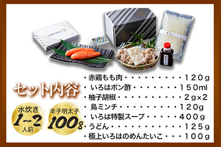 いろはの水炊きセット 1~2人前＆明太子 100g 株式会社いろは《30日以内に出荷予定(土日祝除く)》福岡県 