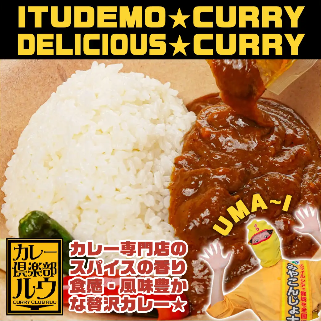 カレー倶楽部ルウのビーフカレー4食＆ポークカレー4食セット〔LF-2701〕_(都城市) ビーフカレー 都城産黒毛和牛使用 ポークカレー おさつポーク使用 チルド食品 合計8食セット