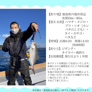 魚釣り 体験 釣り 釣り船 お手軽プラン 初心者 におすすめ！ 6名様分