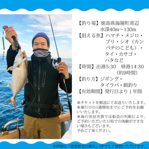 魚釣り 体験 釣り 釣り船 近海プラン 釣り経験者 におすすめ！ 6名様分
