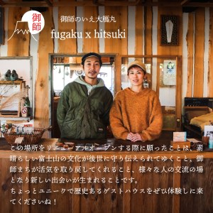 fugaku x hitsuki 利用券 宿泊券 3,000円分 チケット