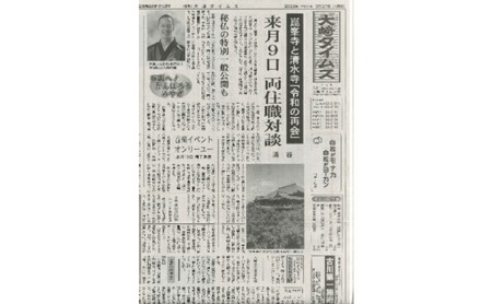 【限定】御朱印（令和の再会記念：涌谷箟峯寺・京都清水寺）「箟峯寺」拝受【onorin003】