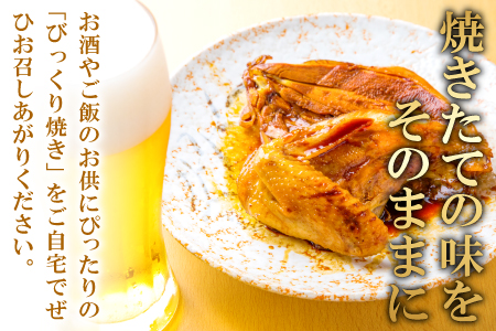 A-845 益田名物 びっくり焼き (骨付き焼き鳥) 4本セット