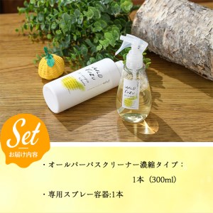  100％植物由来成分 ゆずお掃除セット！オールパーパスクリーナー濃縮タイプ(300ml)専用スプレー容器付き ふるさと納税 箕面市 特産品  キッチン 台所 コンロ フローリング ペット 柚子 ゆず ユズ 天然 洗剤 容器 スプレー【m08-05】【re・makeゆらぎスタイル】