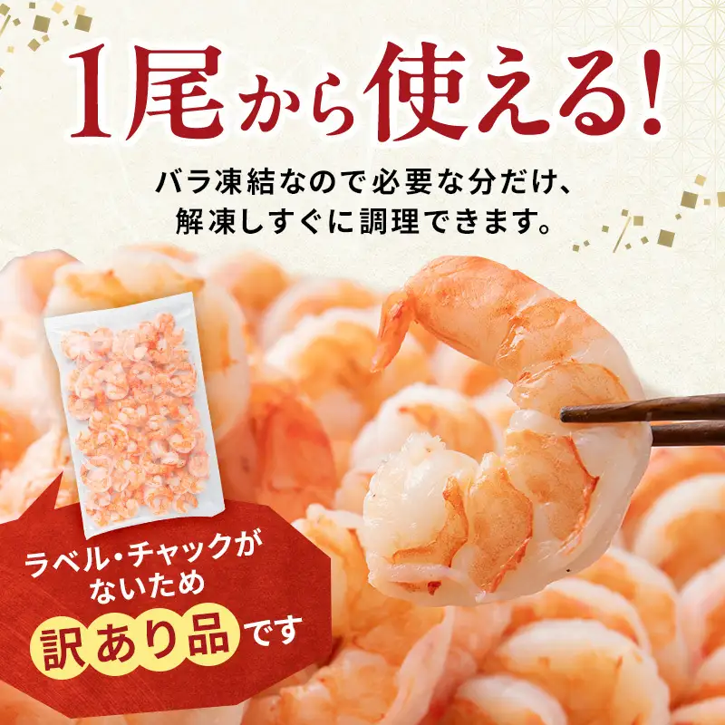 訳あり えび 1kg 最短翌日発送 むきえび 