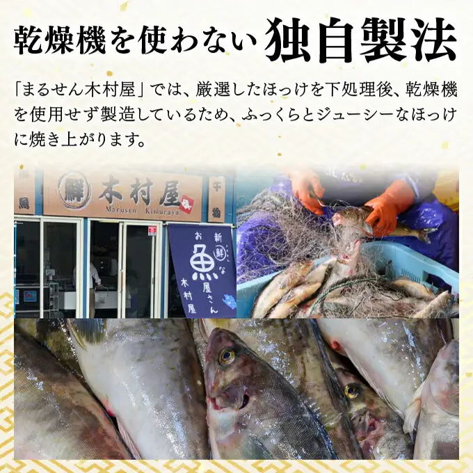 北海道産 冷凍開きホッケ 400g以上×3枚 真空包装　【特大 ふっくら ジューシー 肉厚 無添加 ほっけ 】