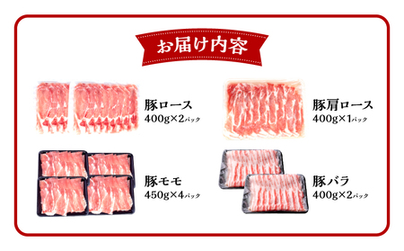 豚肉 しゃぶしゃぶ 豚肉[宮崎県産 4種 3.8kg ロース 肩ロース バラ モモ]