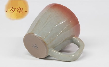 【美濃焼】夕空&夜空 マグカップ ペアセット 【やまい伊藤製陶所】食器 コップ コーヒーカップ ティーカップ 持ち手 取っ手 ピンク ブルー 青色 グラデーション ペアセット 送料無料[MCW008]