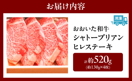 おおいた和牛＜A4-A5＞シャトーブリアン ヒレステーキ ４枚セット_B140-005
