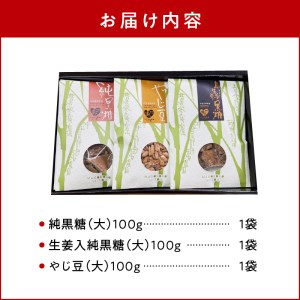 「贈答用」まごころ製糖オリジナル！懐かしの手づくり黒糖お菓子セット W018-003u 菓子 加工品