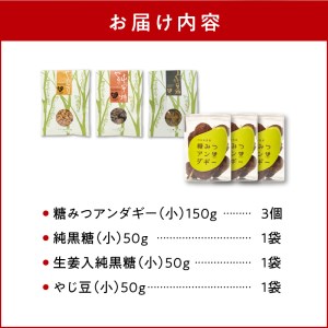 まごころ製糖オリジナル！懐かしの手づくり黒糖お菓子Ｃセット W018-006u 菓子 加工品