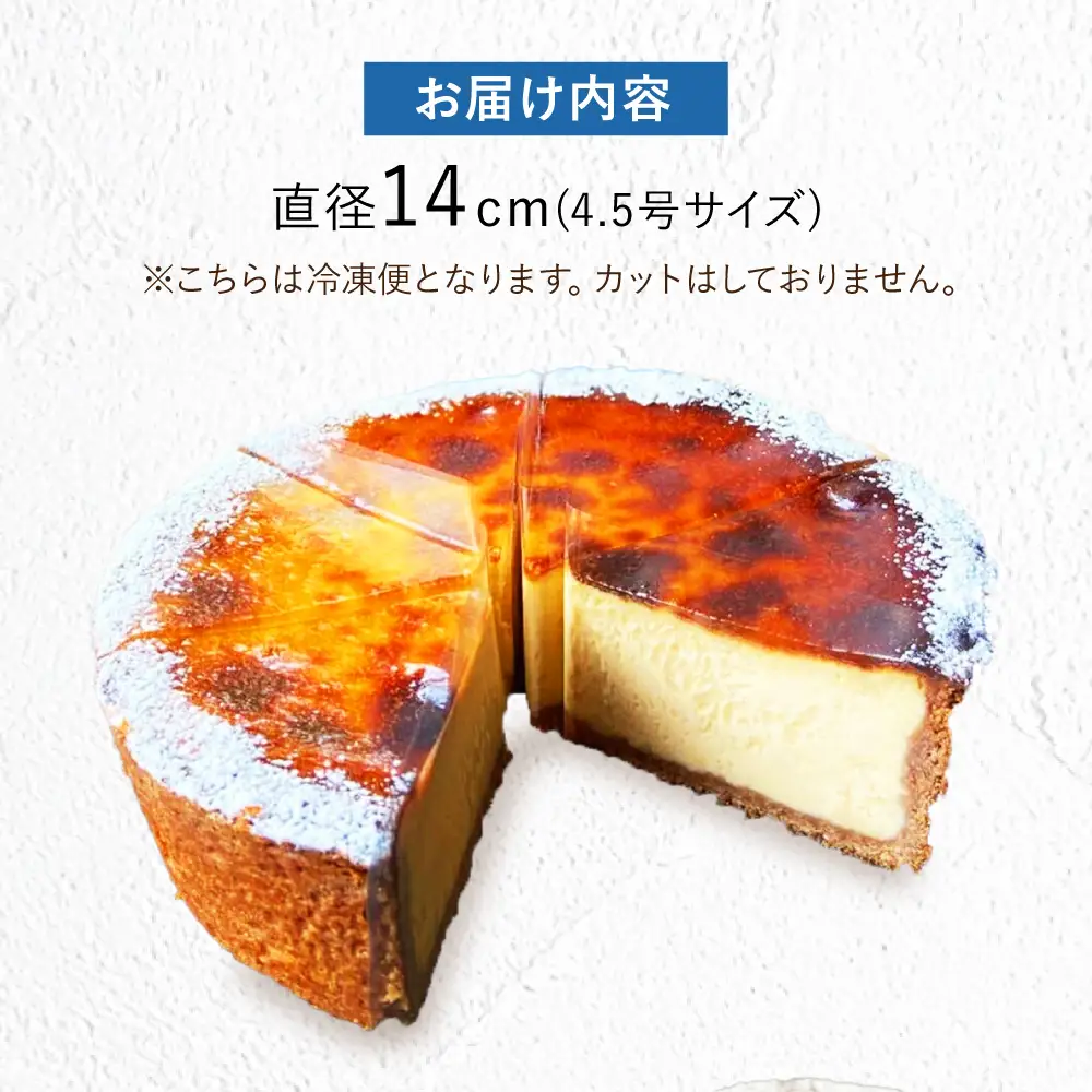 《公園と、タルト》絶品チーズタルト 4.5号サイズ [AOCD004]