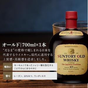 SUNTORY サントリー ローヤル＆スペシャルリザーブ＆オールド　4本セット サントリー ウイスキー 飲み比べ 上級 4種 4本セット（スペシャル