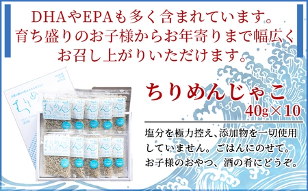 TVで紹介！＜天日干し 特上ちりめん 合計400g（40g×10袋）ギフト箱入り＞ テレビ TV じゃこ しらす 小魚 さかな ごはんのお供 贈答 贈り物 御礼 お礼 小分け 海鮮 海産物 おつまみ おやつ 産地直送 網元・祇園丸 愛媛県 西予市 【冷蔵】『1か月以内に順次出荷予定』 AAG0005