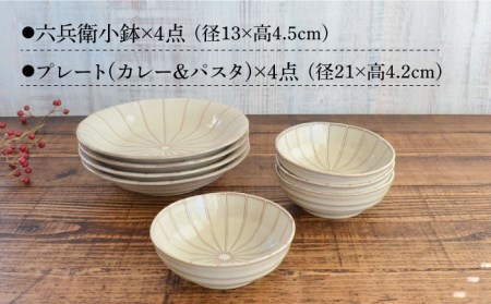【美濃焼】窯変粉引十草 ボウル・プレート セット 8点【株式会社カクニ】食器 ホワイト 丼 カレー パスタ セット 家族 おもてなし 美濃焼 日本製 おしゃれ レンジ対応 食洗機対応 送料無料[MEF003]