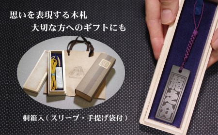 青黒檀ストラップ・ネックレス〈小〉彫刻木札【名入れ等】（フダヤドットコム.二丁纏）(紐：からし、和柄：宝づくし)_0043-007-T04-3-1