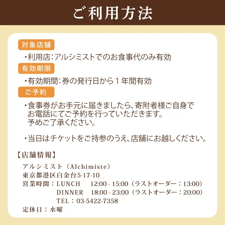 アルシミスト シェフおまかせコース 2名分 特別大洗コース フレンチ フランス料理 白金台 ペア ペア食事券 ミシュラン_CQ001