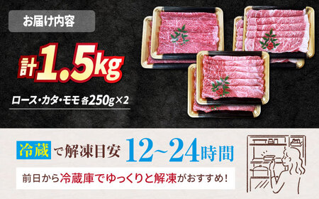 長崎和牛 すき焼き 3種計1.5kg CAG234] すき焼き 和牛