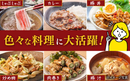 3回定期便  国産豚 バラスライス 計1kg SPF豚 訳あり CAG259 豚肉