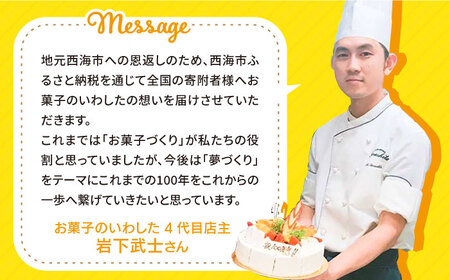 【6回定期便】【子供が思わず笑顔に】ふわしゅわ ズコット 1個 ケーキ チーズケーキ スフレチーズケーキ スイーツ お菓子 誕生日 記念日 贈答 ギフト＜お菓子のいわした＞ [CAM011]