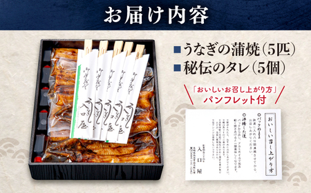 国産うなぎ 180g 5尾 CCA005 鰻 うなぎ ウナギ