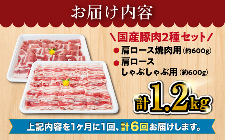 6回定期便 SPF豚 国産豚 2種 計1.2kg 訳あり [CEK089] 豚肉 国産豚